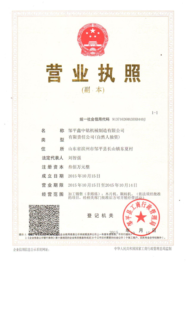 鑫中銘營(yíng)業(yè)執(zhí)照